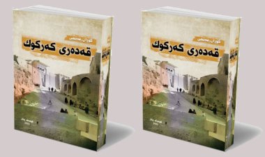 "Qedera Kerkûkê" pirtûkek nû ya Goran Fethî derket