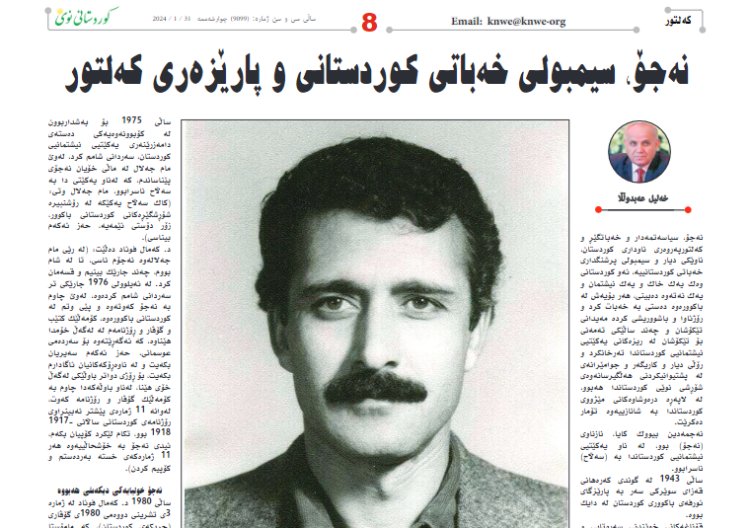 Neco, Sembola Xebata Kurdistanî û Parêzvanê Çandê