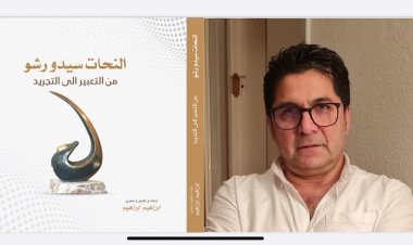 Mala Ûrzelk û Civaka Kurdî ahengekê organîze dike