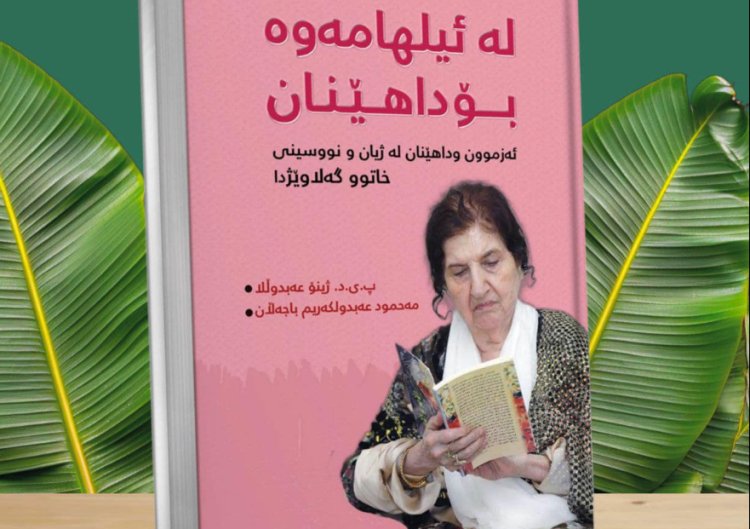 Ji Îlhamê ber bi Afirînerî... Gelawêj Xan