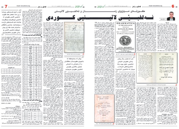 Kurteyek ji dîroka ziman û alfabeya latînî ya Kurdî