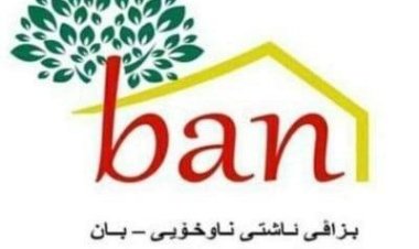 Civîna Yekem a Komisyona Ragihandinê ya BANê