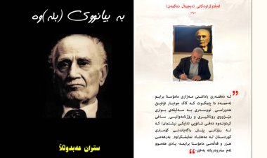 Pirtûka `Bi biyanuyî (Bile) a dîjîtalî a Stran Ebdullah derket