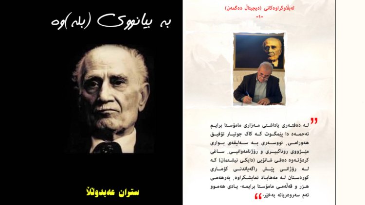 Pirtûka `Bi biyanuyî (Bile) a dîjîtalî a Stran Ebdullah derket